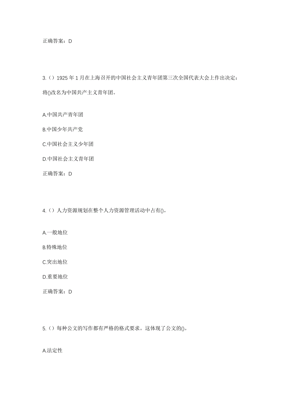 2023年河南省驻马店市汝南县宿鸭湖街道高庄村社区工作人员考试模拟题及答案_第2页