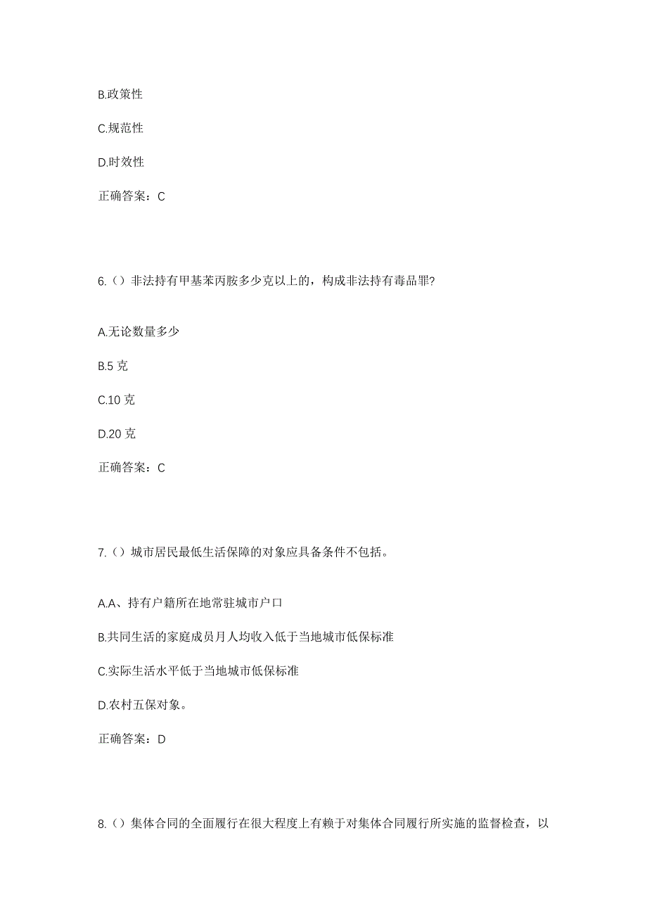 2023年河南省驻马店市汝南县宿鸭湖街道高庄村社区工作人员考试模拟题及答案_第3页