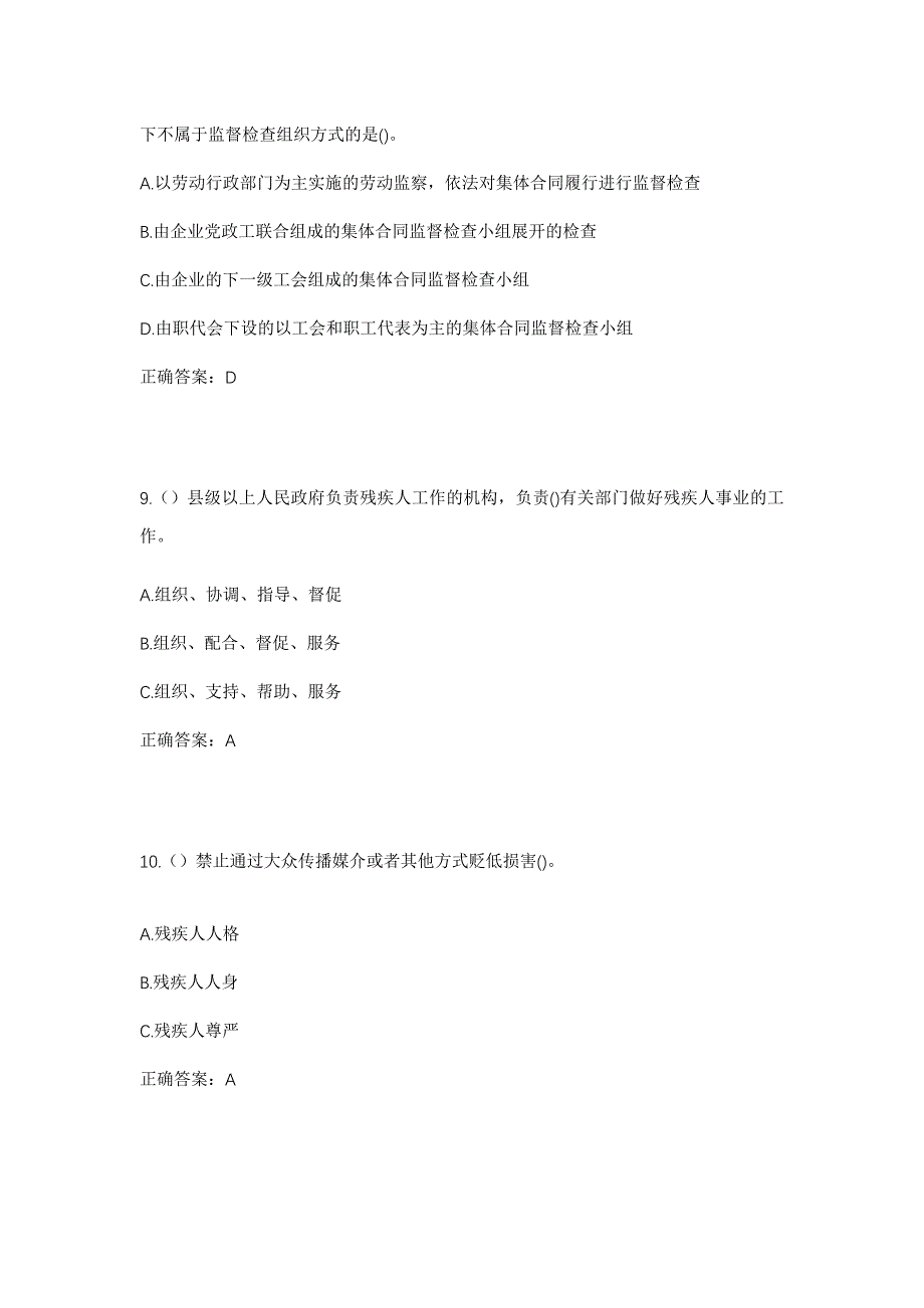 2023年河南省驻马店市汝南县宿鸭湖街道高庄村社区工作人员考试模拟题及答案_第4页