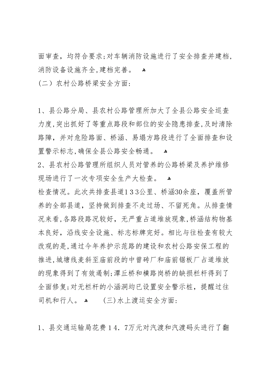 交通运输行业安全生产大检查情况_第3页