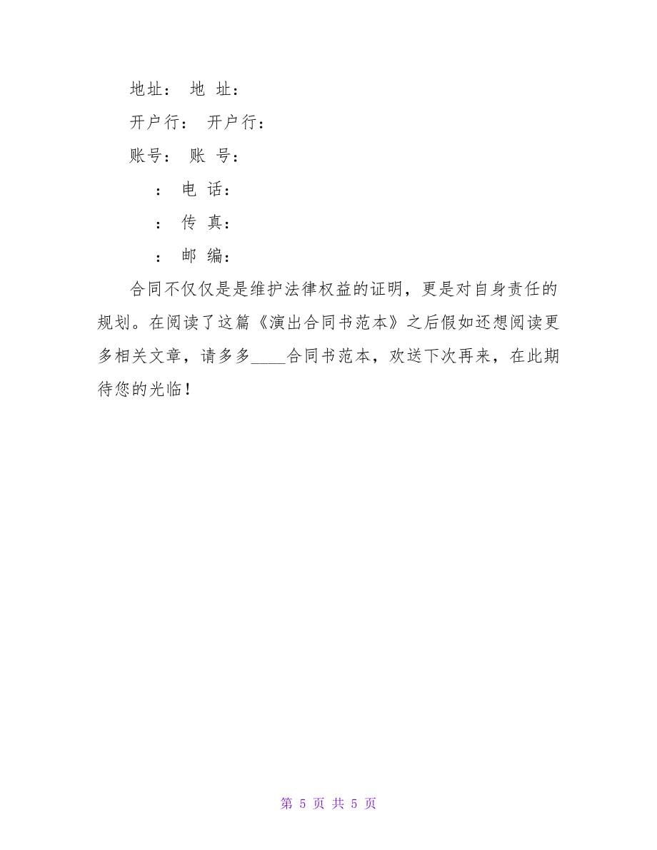 演出合同书范本.doc_第5页