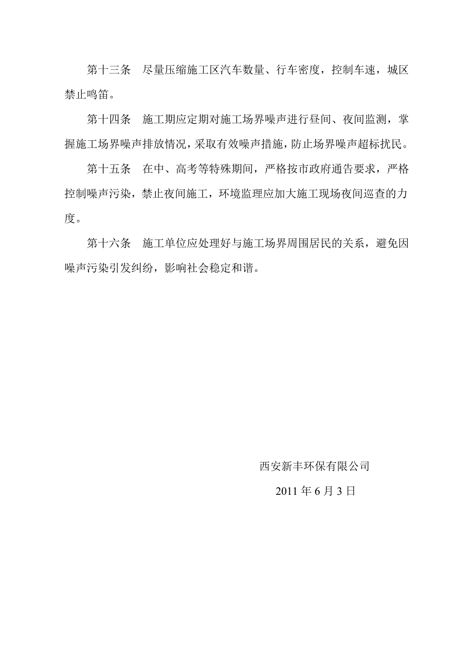 建筑施工噪声污染防治环境监理实施细则_第3页