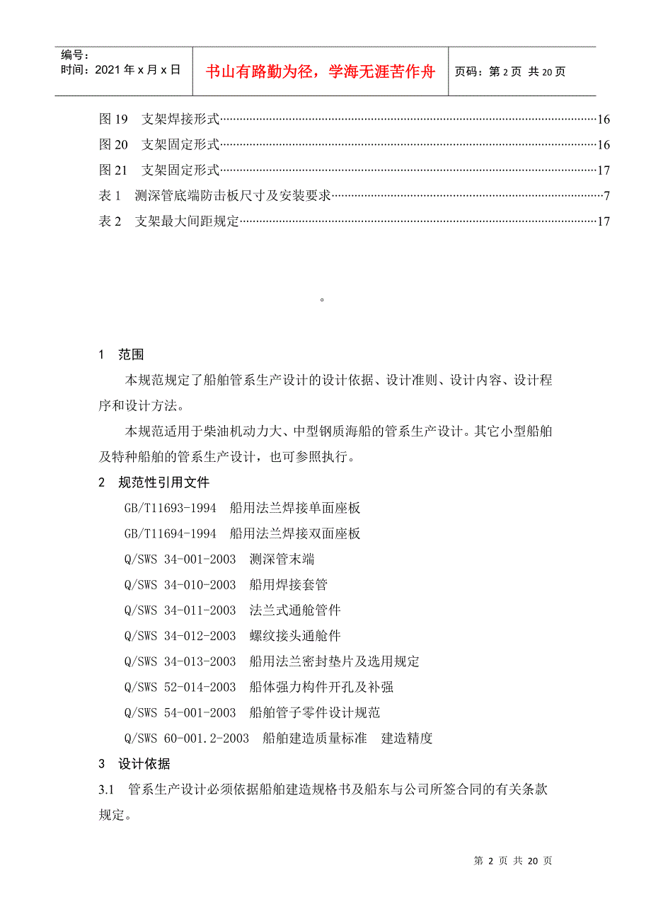 船舶管系生产设计规范_第2页