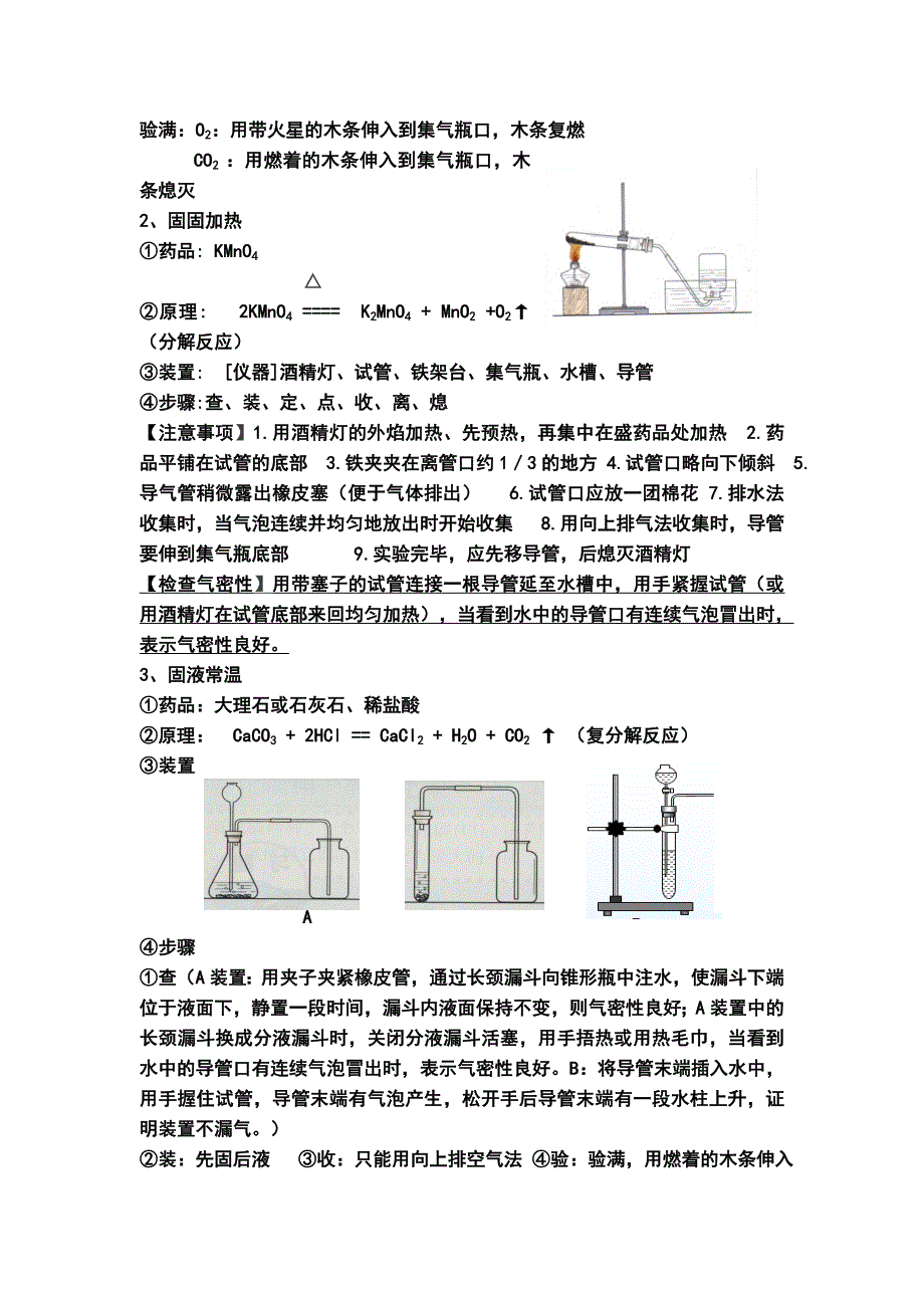 九年级化学-常见气体的制取与净化复习专题.doc_第2页