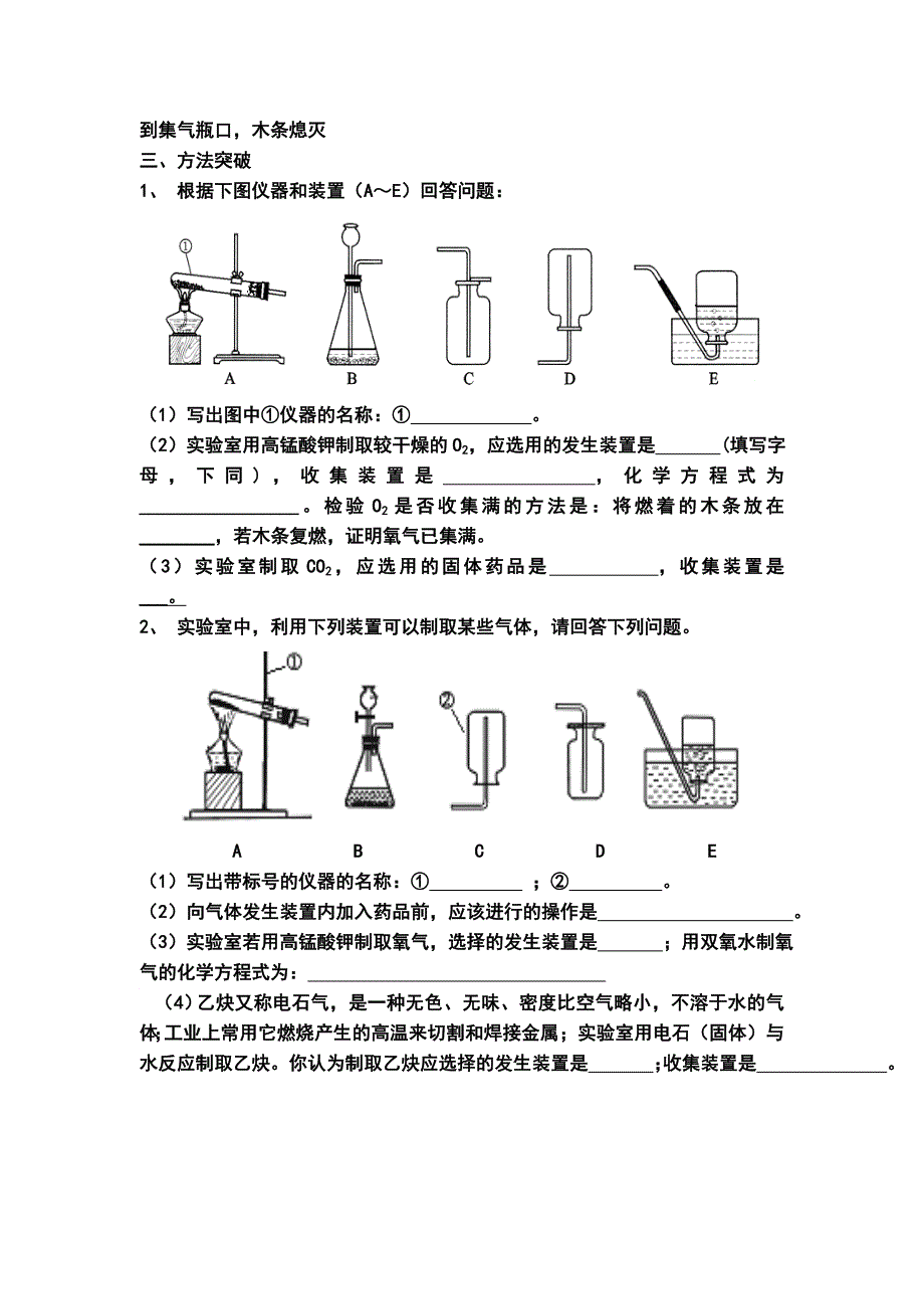 九年级化学-常见气体的制取与净化复习专题.doc_第3页