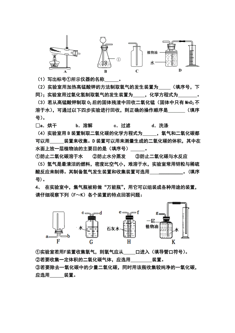 九年级化学-常见气体的制取与净化复习专题.doc_第5页