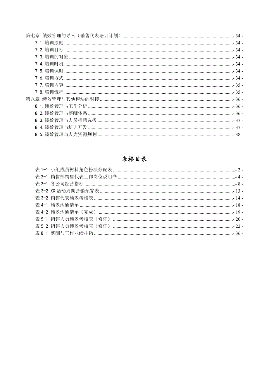 《绩效管理》课程设计论文报告.doc_第4页