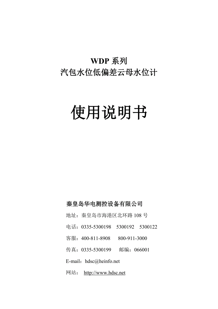 WDP系列无盲区低偏差双色水位计使用说明书_第1页