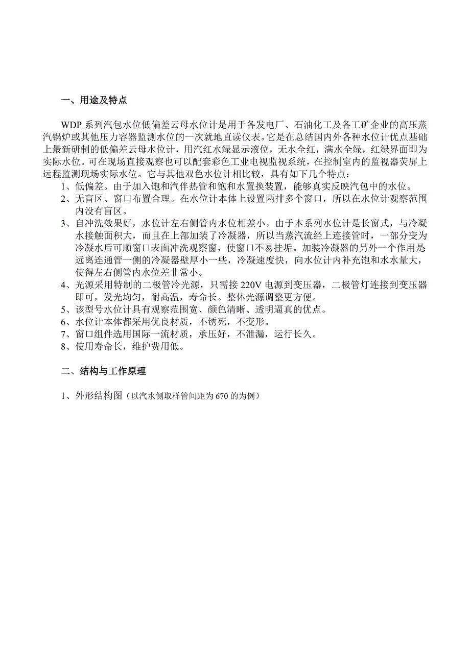 WDP系列无盲区低偏差双色水位计使用说明书_第2页