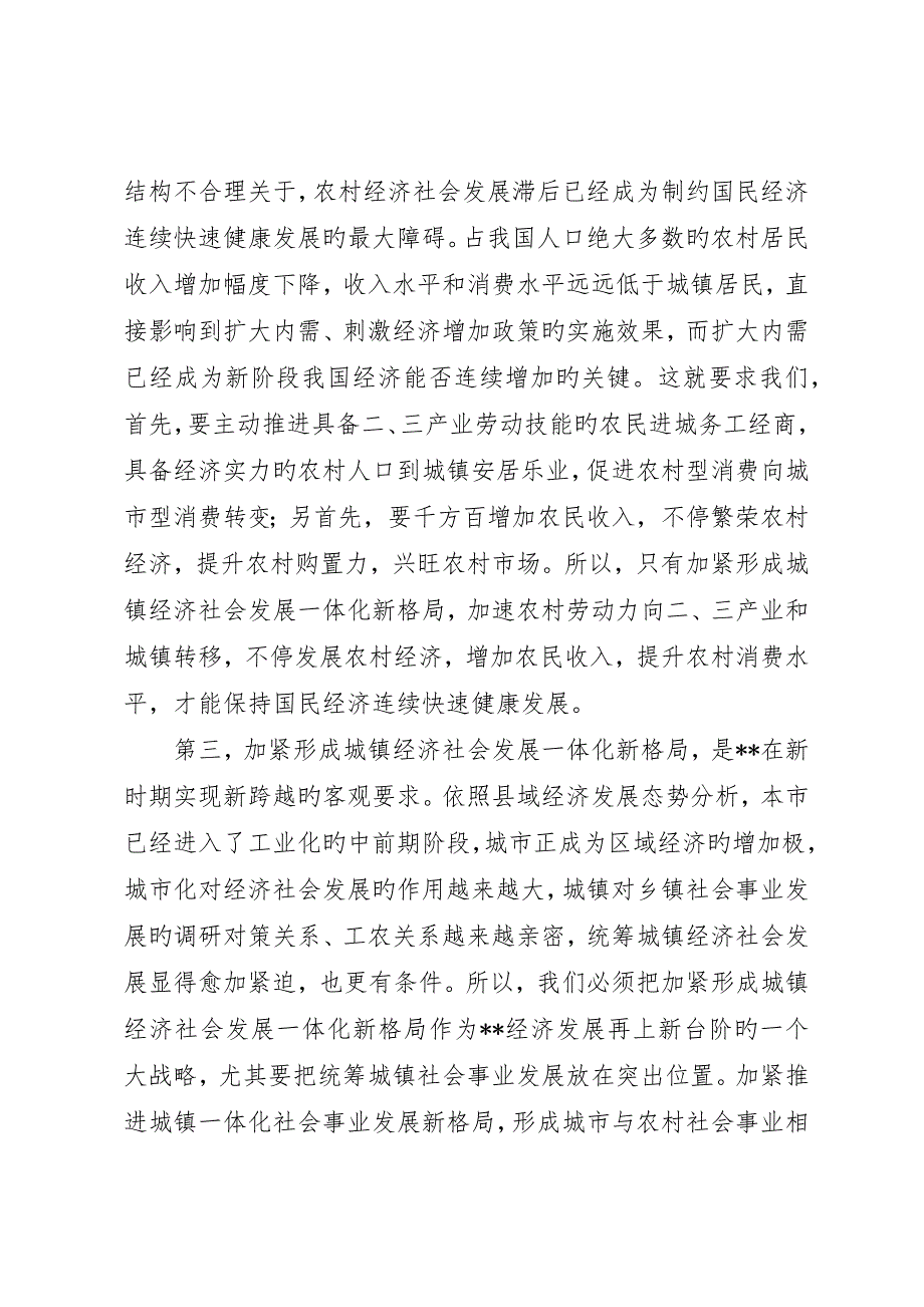 对乡镇社会事业发展的调研对策_第3页