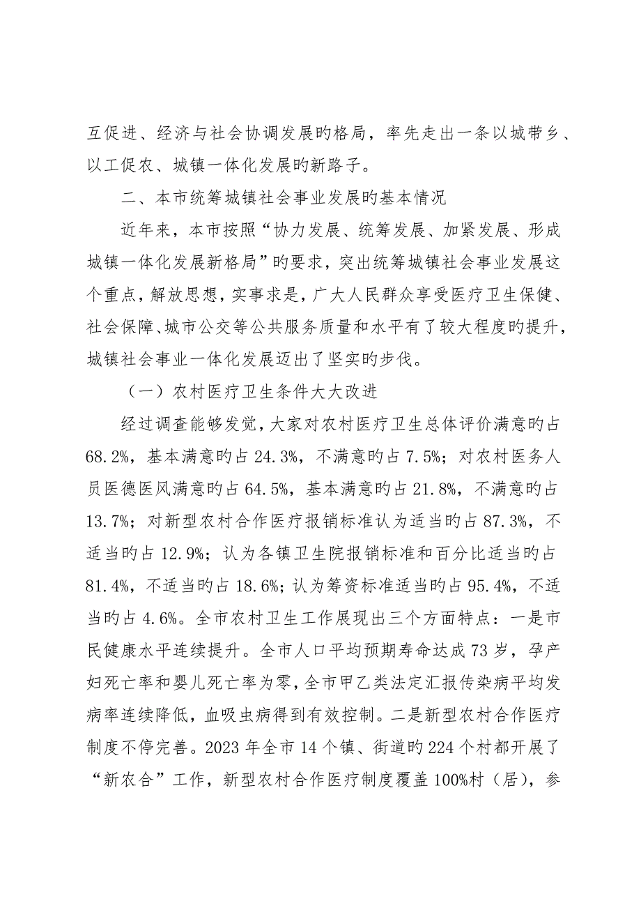 对乡镇社会事业发展的调研对策_第4页