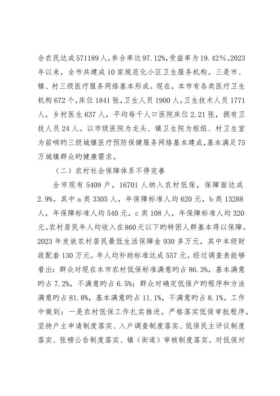 对乡镇社会事业发展的调研对策_第5页