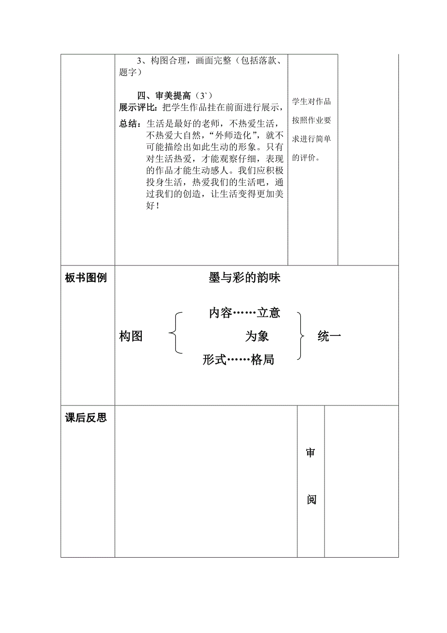 美术教案八年级《笔墨情趣》.doc_第4页