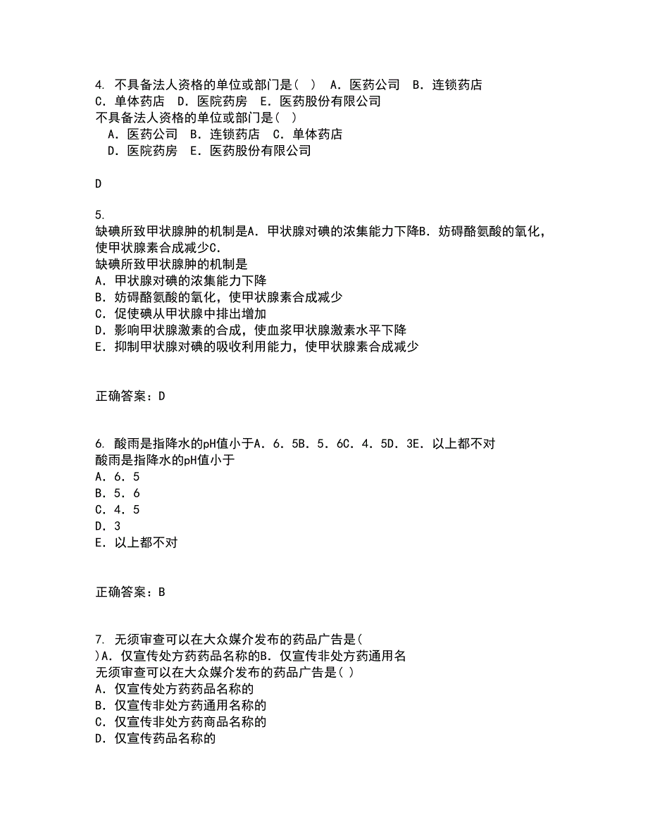 中国医科大学21春《卫生法律制度与监督学》离线作业一辅导答案83_第2页