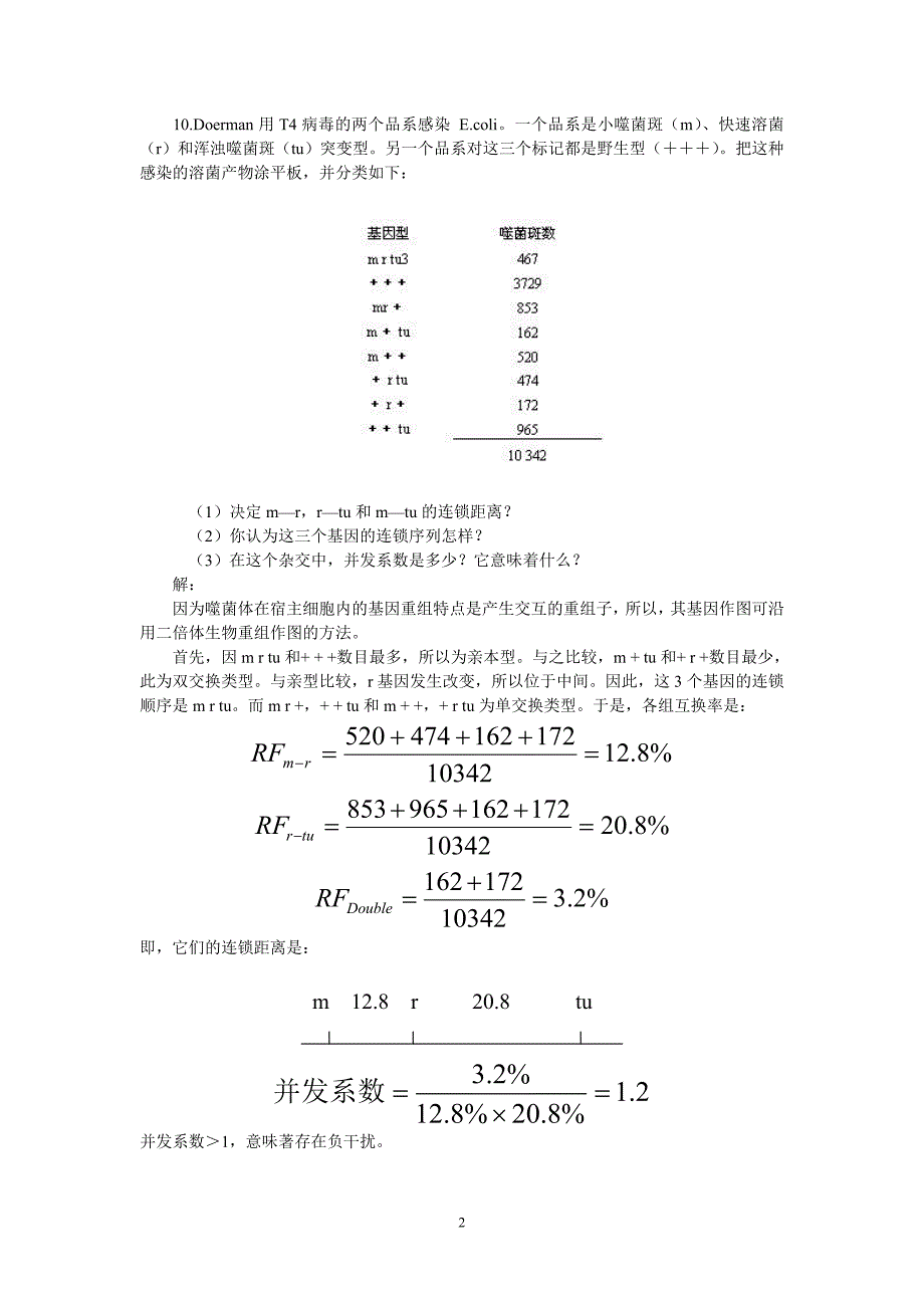 第七章细菌和噬菌体的重组和连锁_第2页