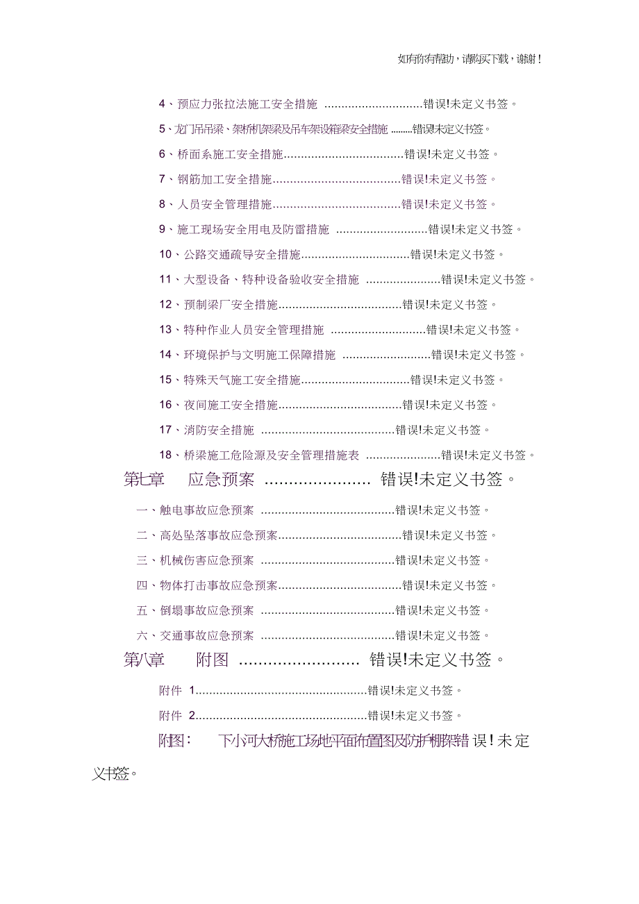 桥梁安全施工专项方案培训资料(doc55页).doc_第2页