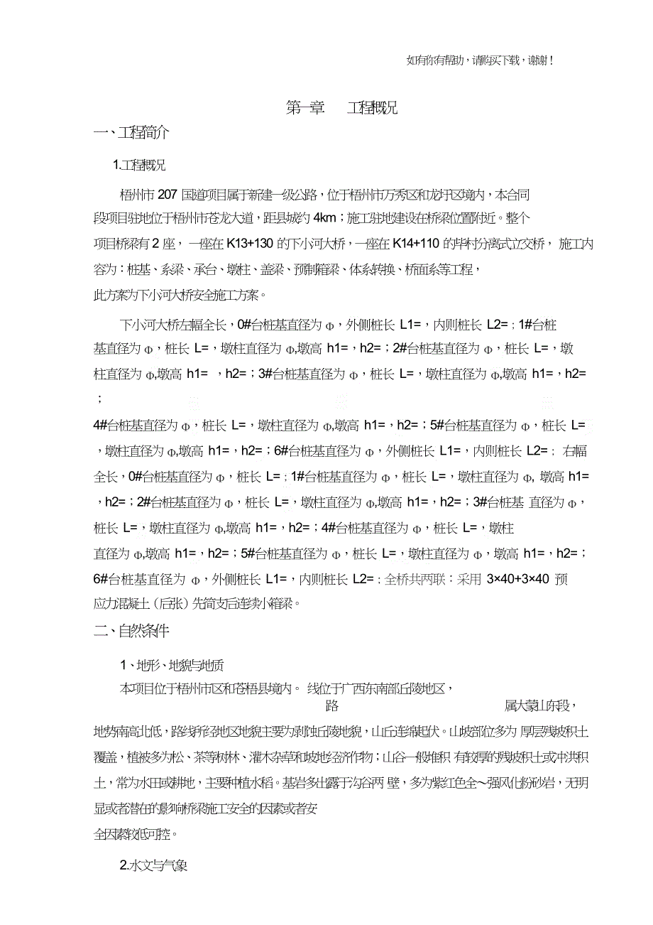 桥梁安全施工专项方案培训资料(doc55页).doc_第3页