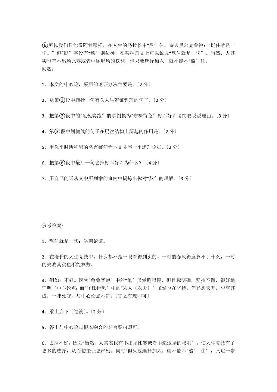 语文阅读：《熬住就是一切》阅读及答案_第2页