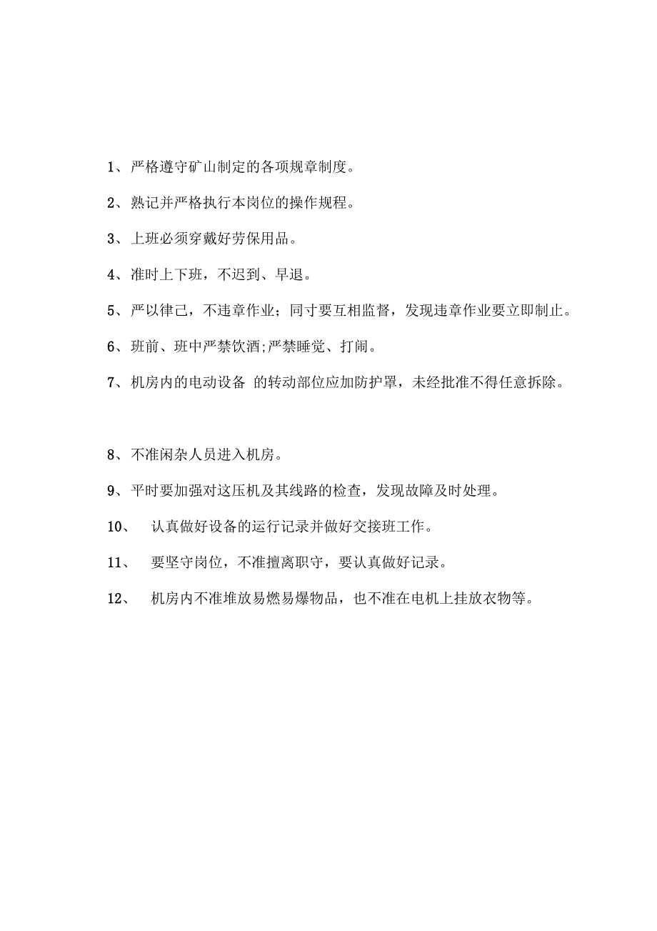 石厂安全生产操作规程责任制规章制度_第3页