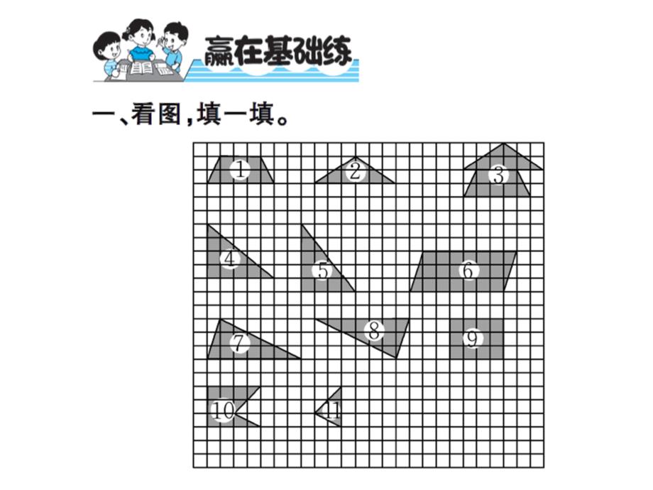 五年级上册数学习题课件－第4单元 第1课时比较图形的面积｜北师大版 (共9张PPT)_第2页