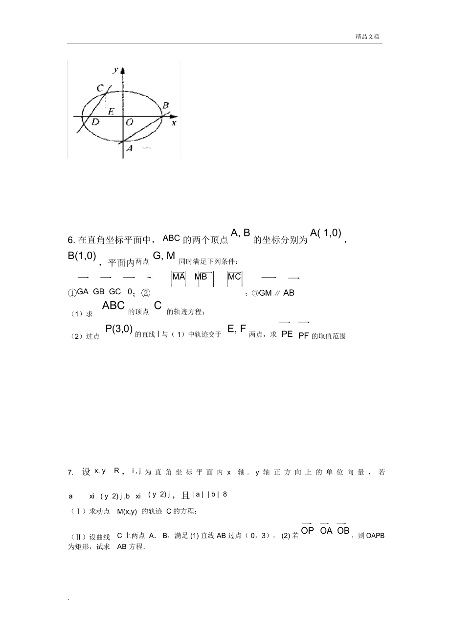 全国卷高考数学圆锥曲线大题集大全_第3页