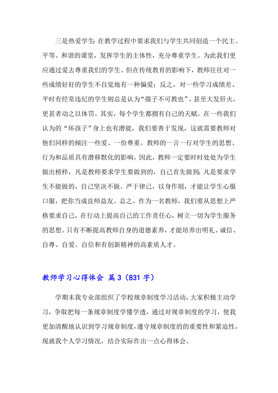 2023年教师学习心得体会范文汇总6篇_第4页