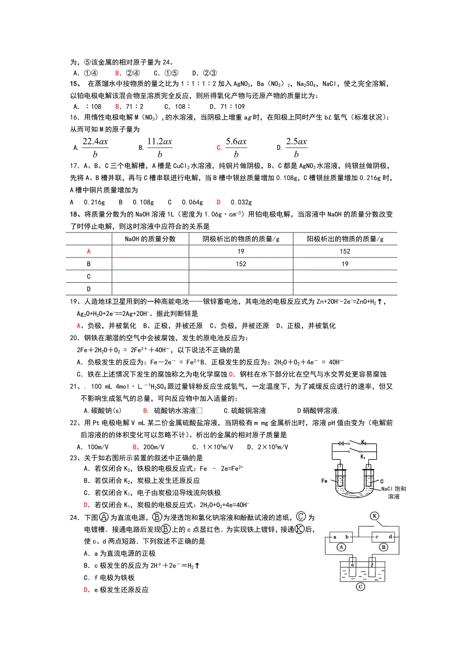 原电池与电解池习题练习_第3页