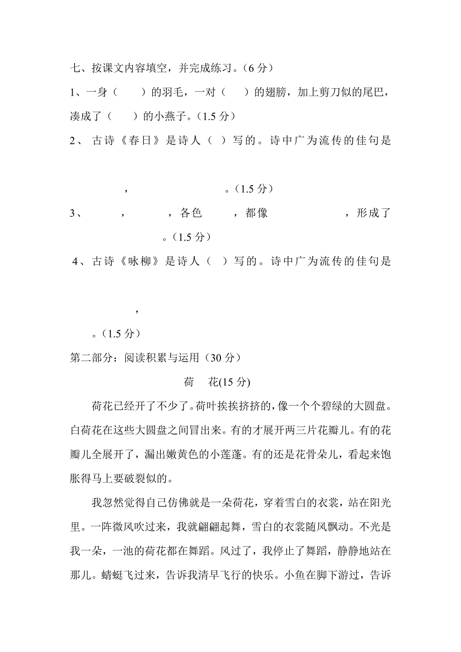 小三语文下第一单元测试题_第2页