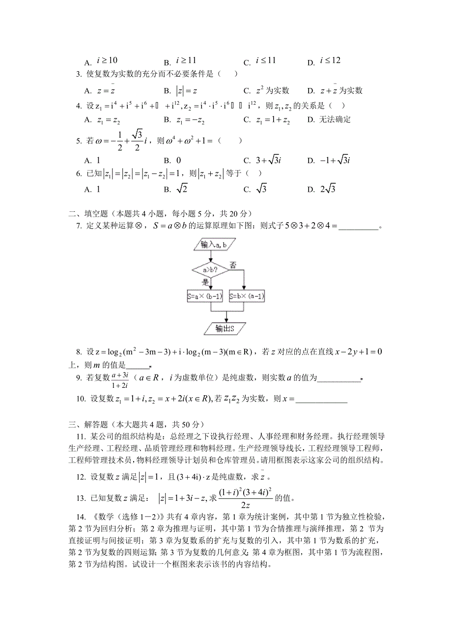高二数学期末复习三复数与框图人教实验版B_第4页