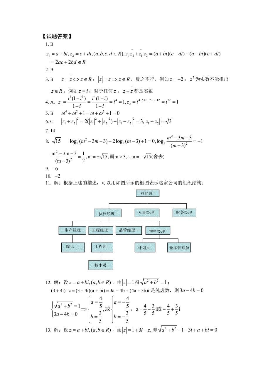 高二数学期末复习三复数与框图人教实验版B_第5页