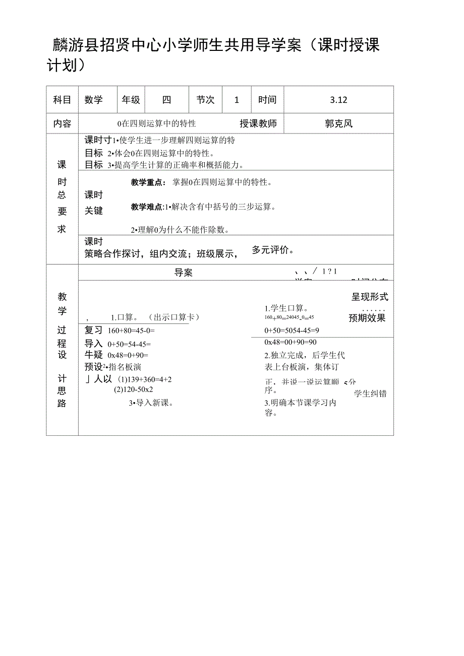 0在四则运算中的特性_第1页