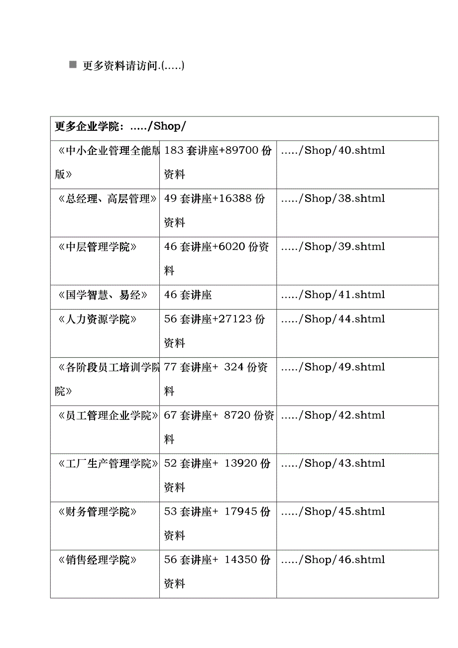 循环水泵房施工方案介绍_第1页