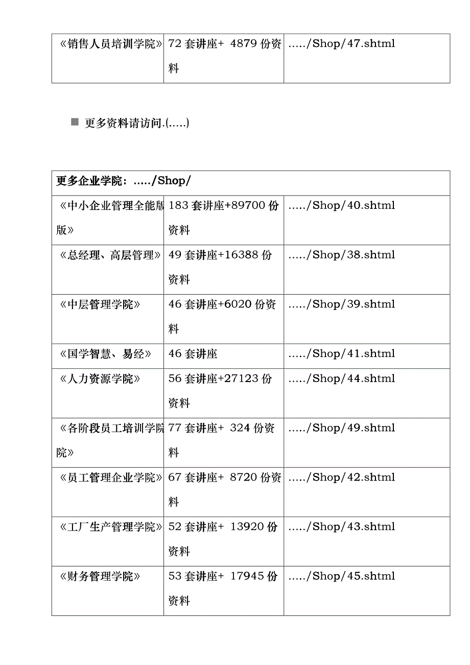 循环水泵房施工方案介绍_第2页