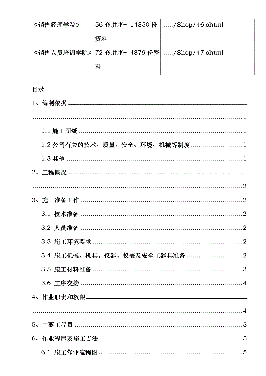 循环水泵房施工方案介绍_第3页