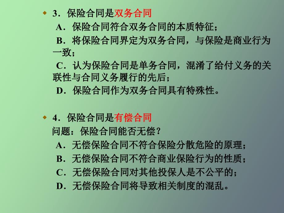 保险合同概述_第3页