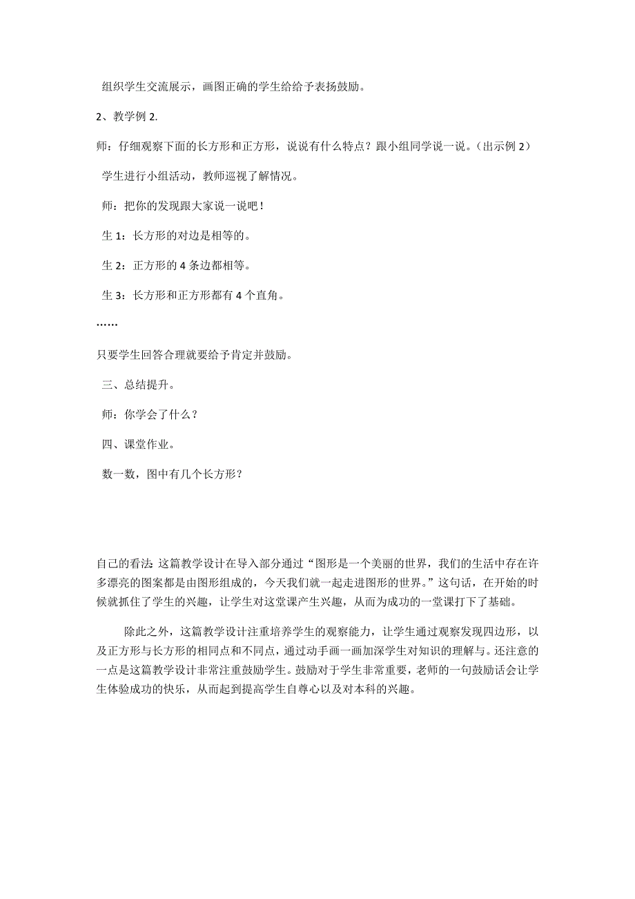 长方形和正方形教学设计及看法_第2页