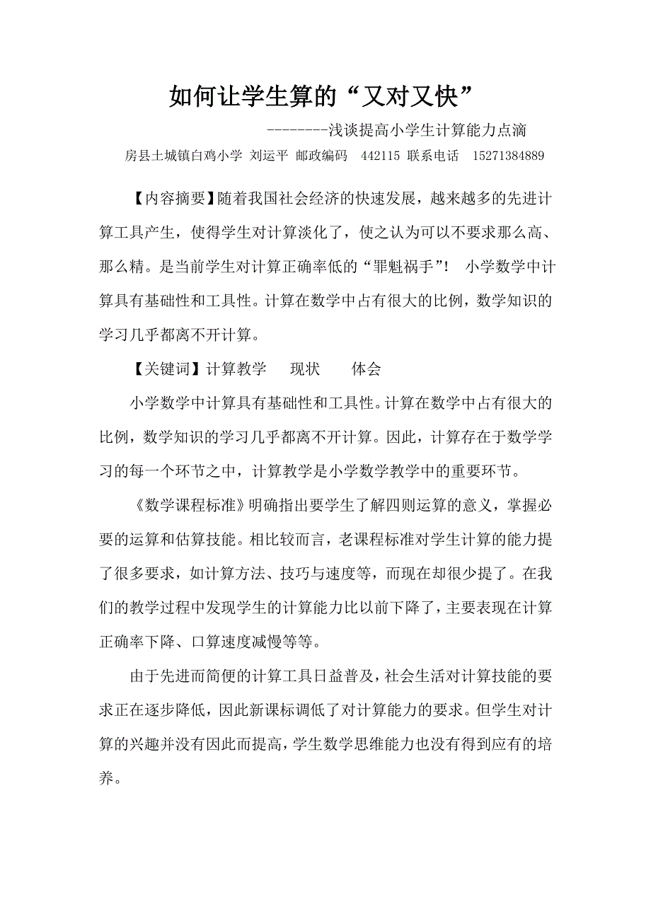 如何让学生算的.doc_第1页