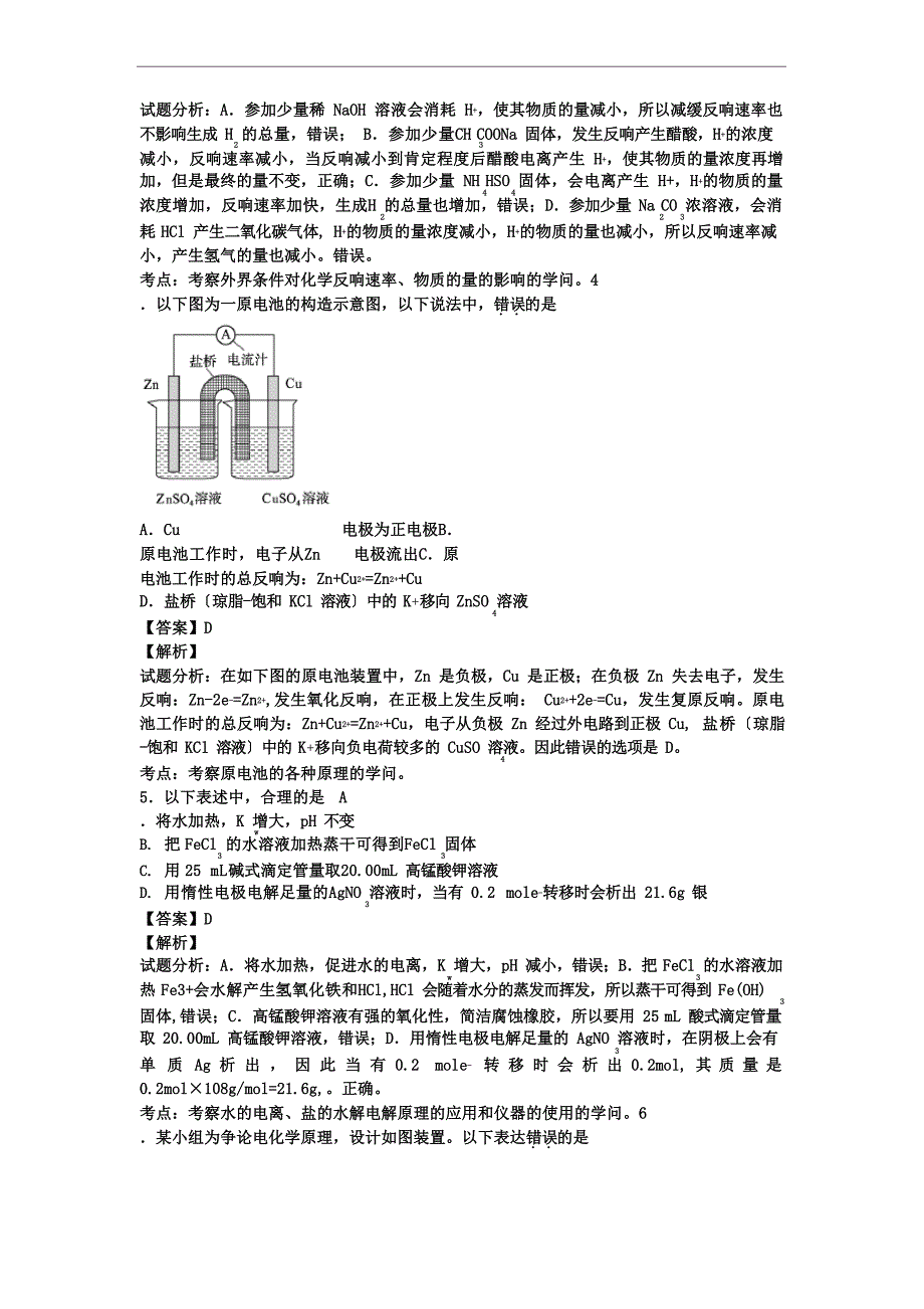 2023年高二化学第一学期期末考试试卷(含解析)_第2页