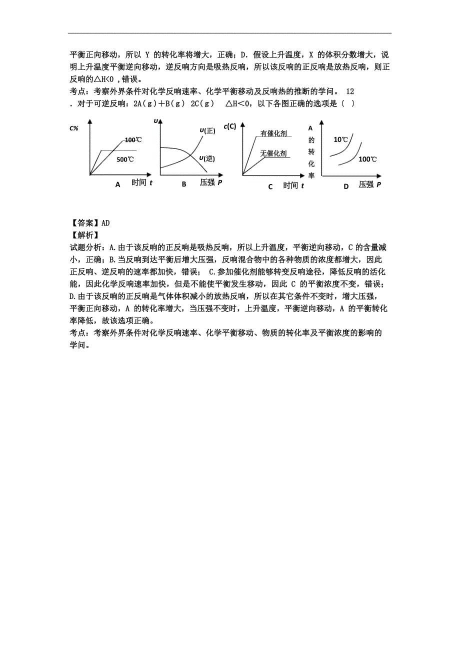 2023年高二化学第一学期期末考试试卷(含解析)_第5页