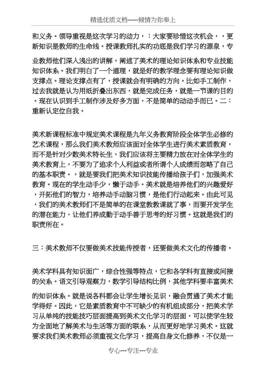 美术网络学习总结_第5页