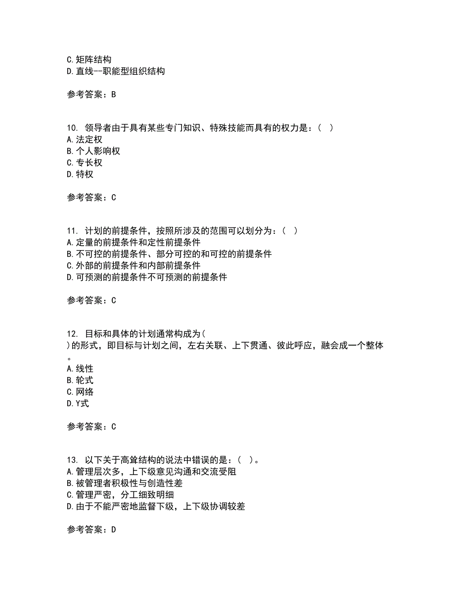 大连理工大学22春《管理学》原理补考试题库答案参考29_第3页