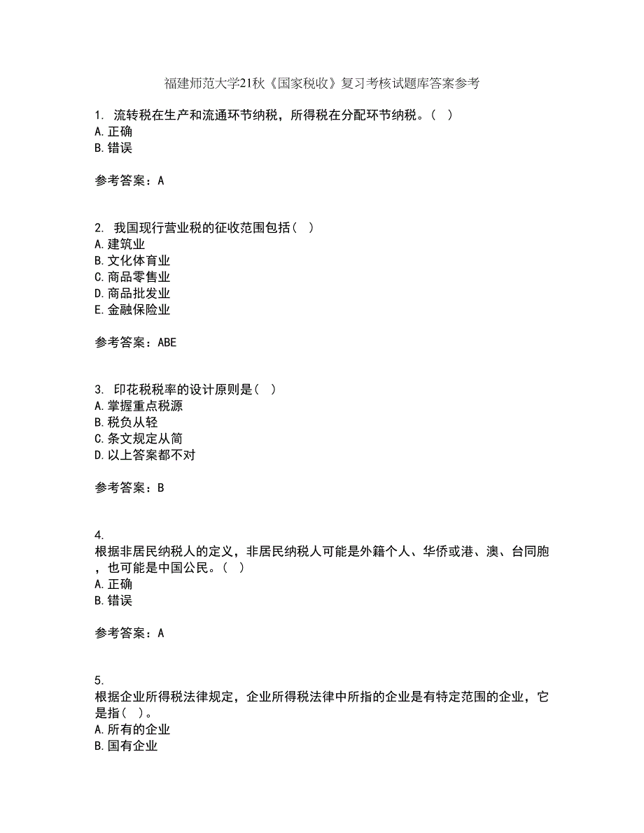 福建师范大学21秋《国家税收》复习考核试题库答案参考套卷54_第1页