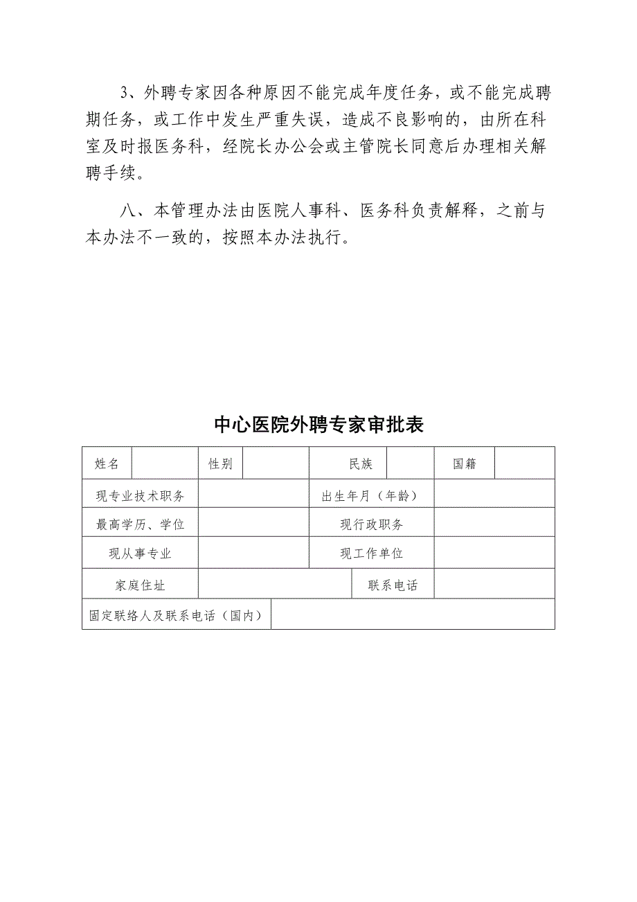 医院外聘专家管理办法_第4页