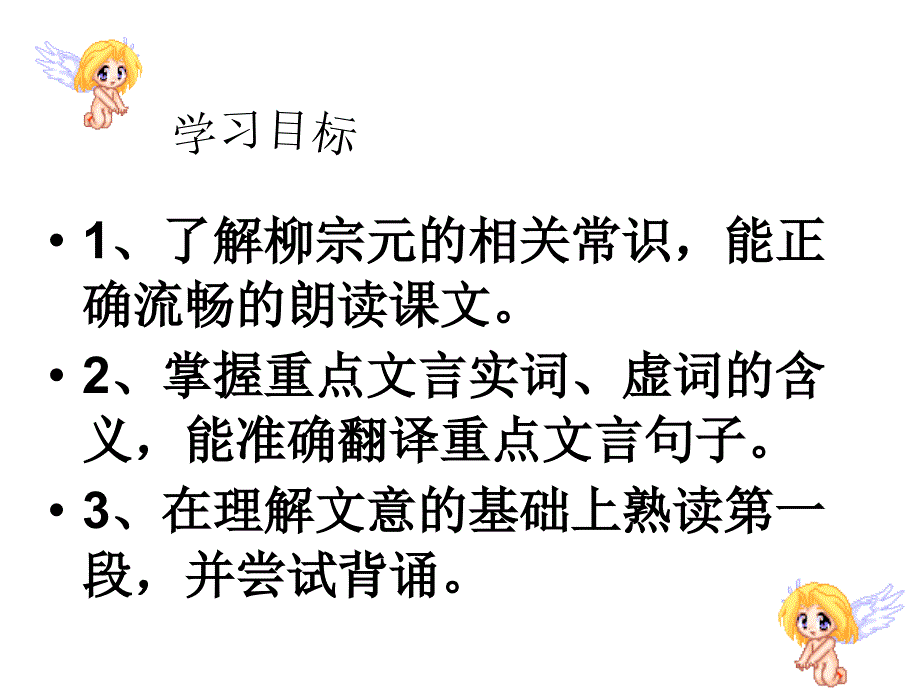 小石潭记演示文稿_第3页