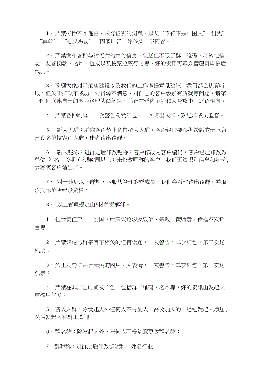 最新微信群规微信群规则范本简洁_第1页