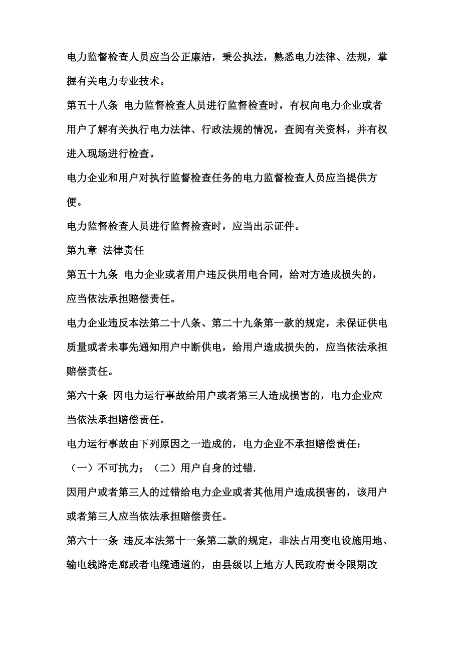 常用电力法律法规汇编_第3页