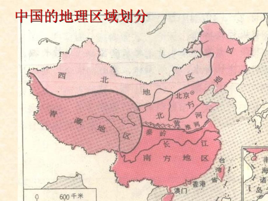 中国的地理区域划分_第2页