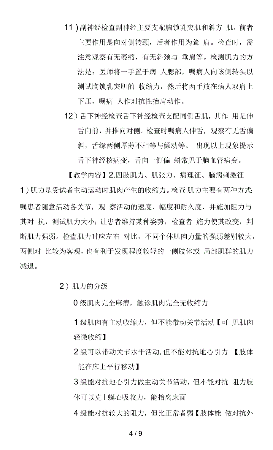 神经内科体格检查_第4页