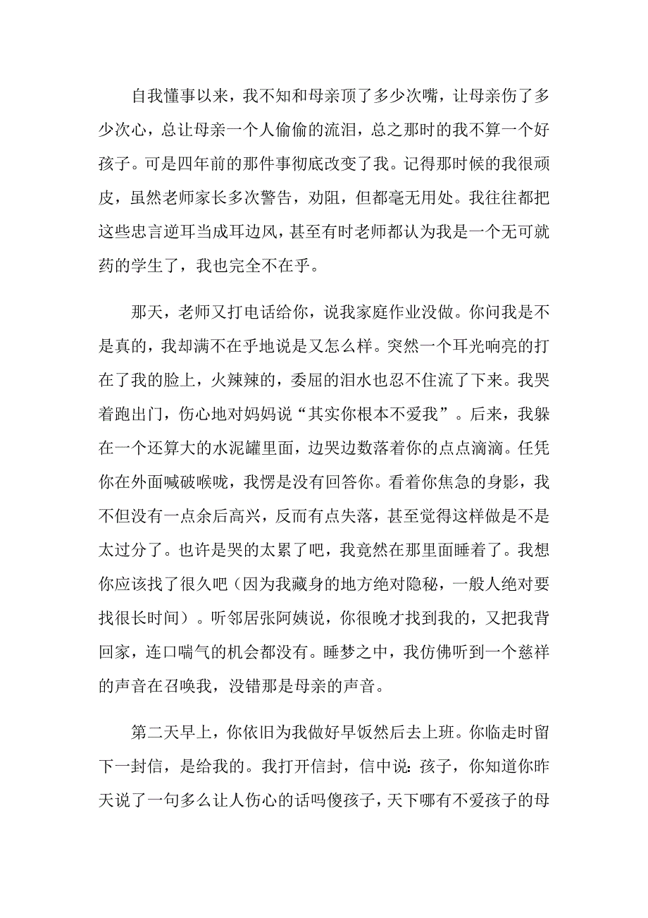 关于母亲节周记十篇_第2页