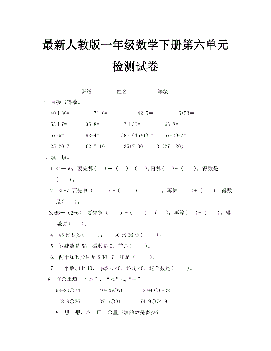 2019年人教版小学一年级下册数学第6单元测试卷_第1页